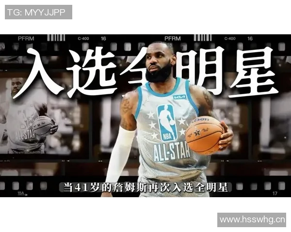 詹姆斯连续22年入选全明星 刷新总入选和连续入选次数纪录